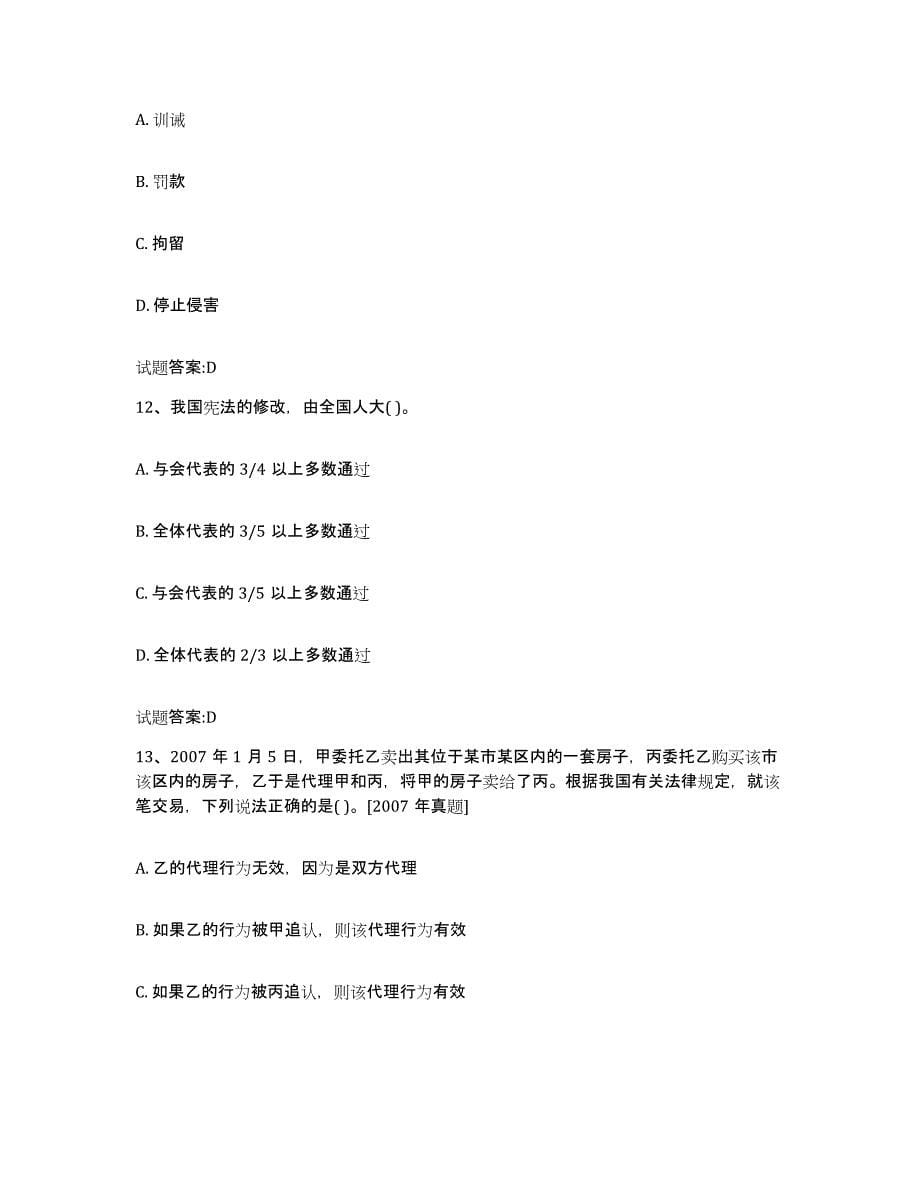 2022年度湖南省价格鉴证师之法学基础知识练习题(十)及答案_第5页