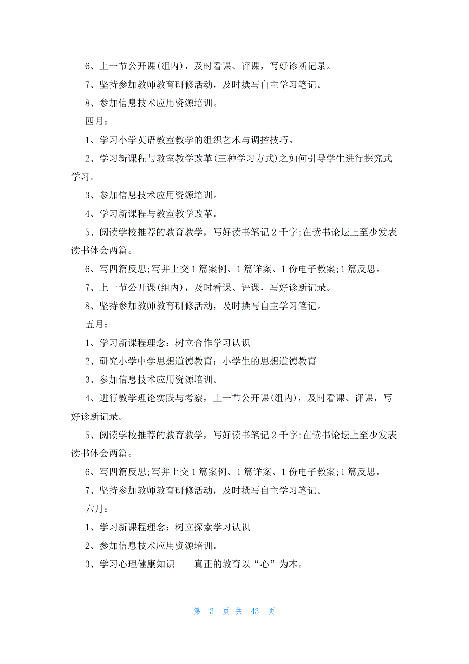 小学英语教师个人研修计划（23篇）_第3页