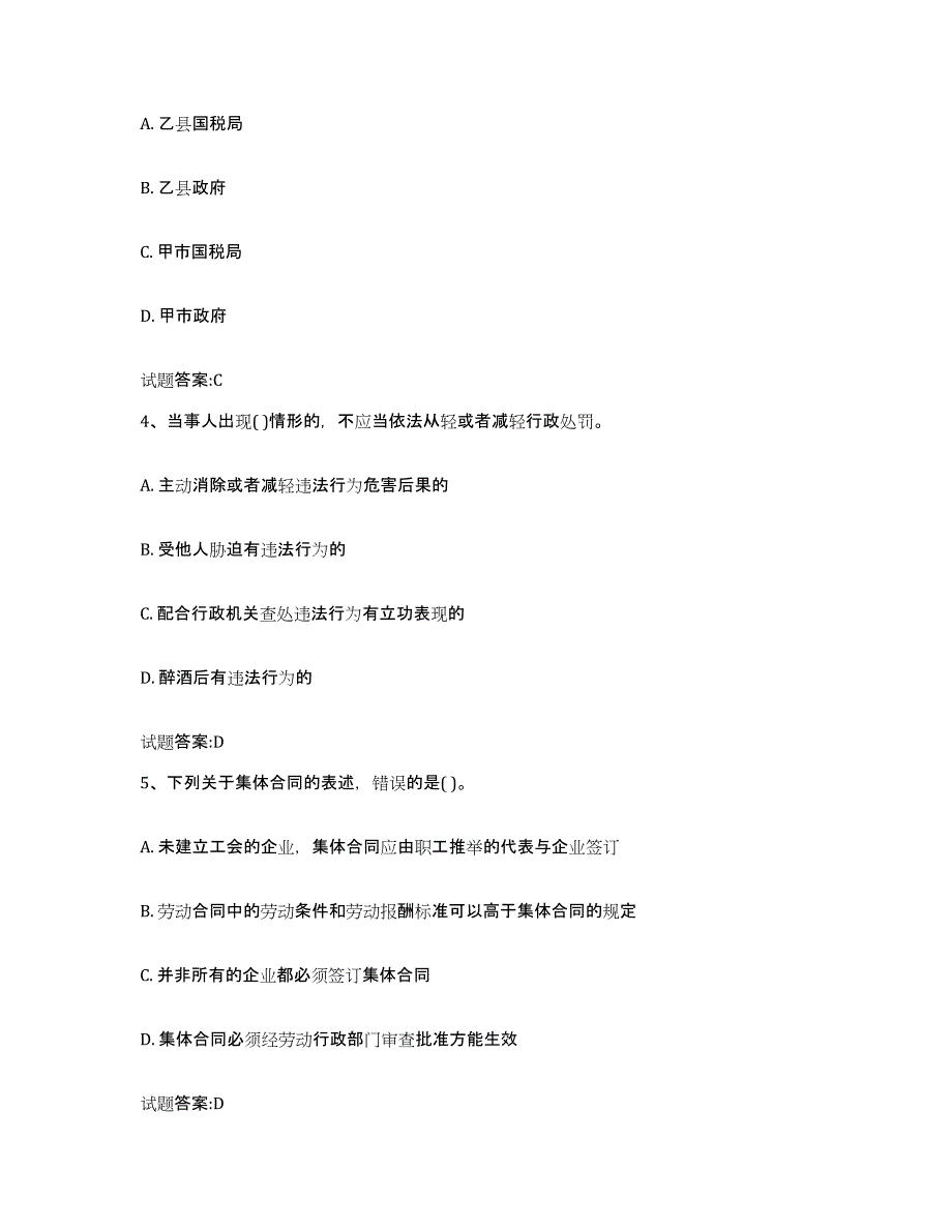 2023-2024年度湖南省价格鉴证师之法学基础知识真题附答案_第2页