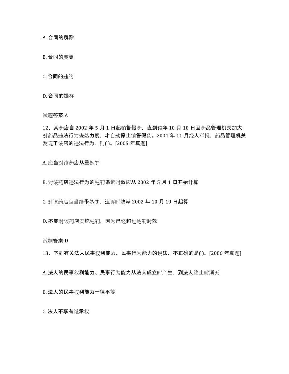 2023-2024年度湖南省价格鉴证师之法学基础知识真题附答案_第5页