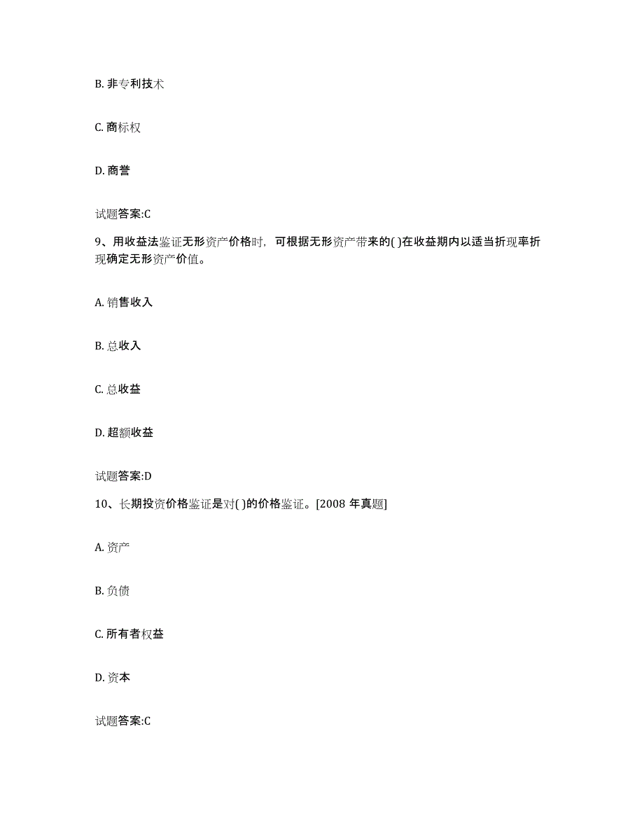 2023年度云南省价格鉴证师之价格鉴证理论与实务题库附答案（基础题）_第4页