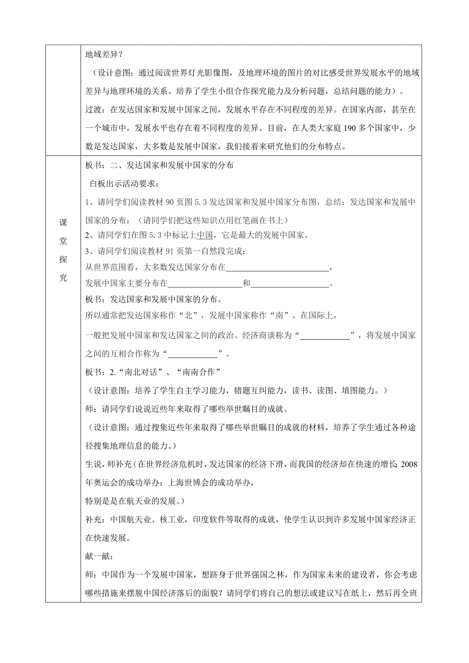 2023-2024学年人教版初中地理七年级上册 第五章　发展与合作 教案(十九)_第3页