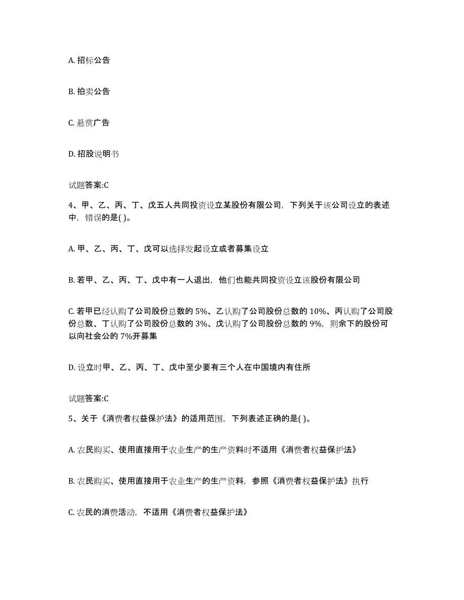 2023-2024年度河北省价格鉴证师之法学基础知识真题练习试卷A卷附答案_第2页