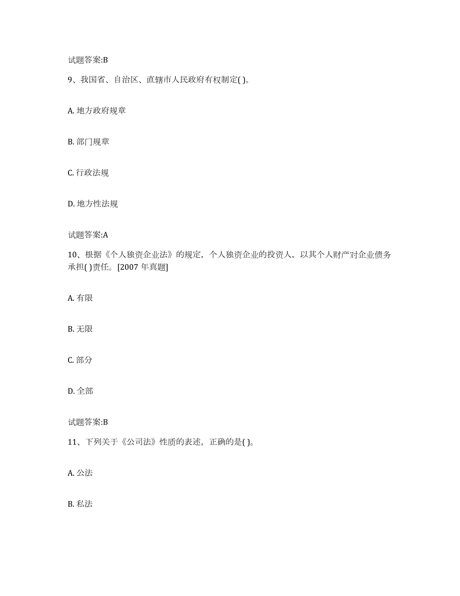 2022年度甘肃省价格鉴证师之法学基础知识试题及答案一_第4页