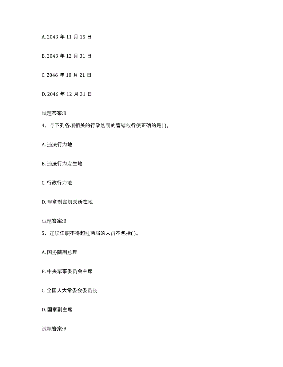 2022年度青海省价格鉴证师之法学基础知识综合检测试卷A卷含答案_第2页