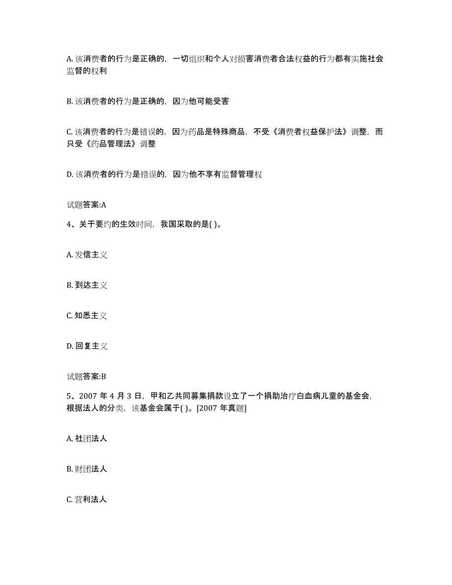 2023年度内蒙古自治区价格鉴证师之法学基础知识题库附答案（基础题）_第2页