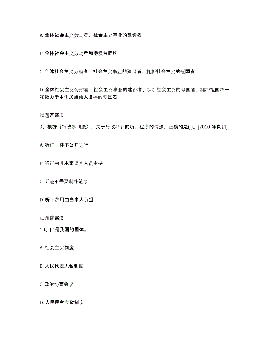 2023年度内蒙古自治区价格鉴证师之法学基础知识题库附答案（基础题）_第4页