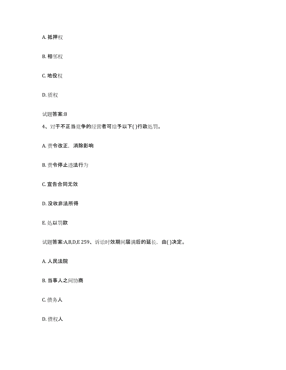 2023-2024年度山东省价格鉴证师之法学基础知识押题练习试题A卷含答案_第2页