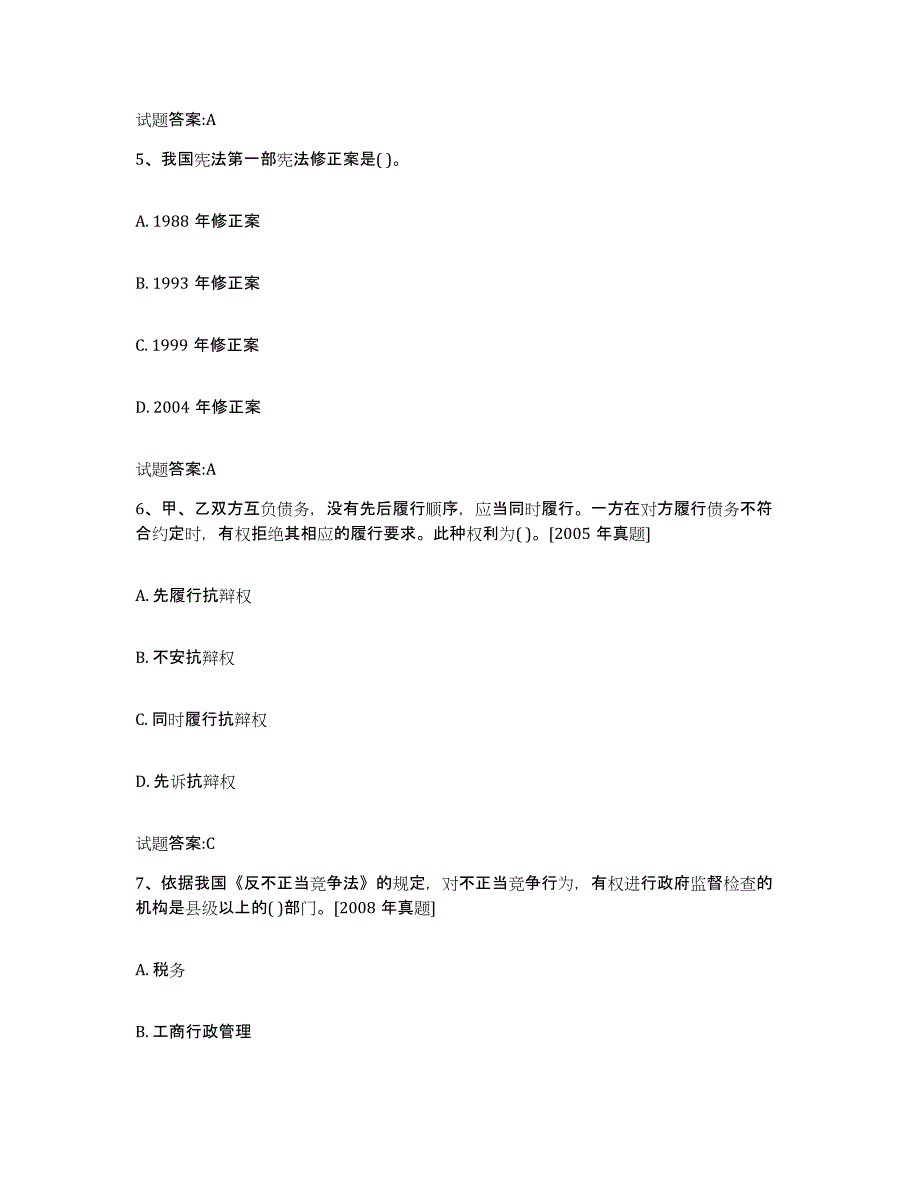 2023-2024年度山东省价格鉴证师之法学基础知识押题练习试题A卷含答案_第3页