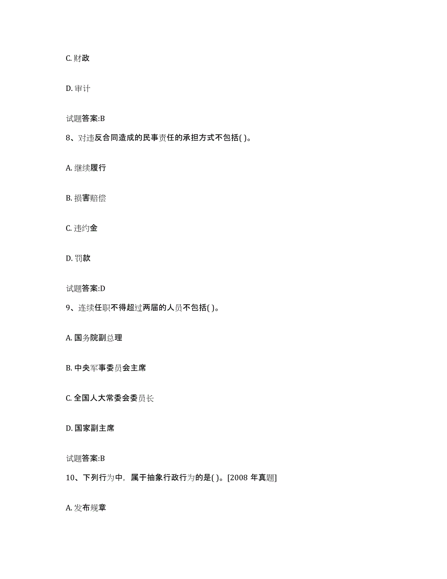 2023-2024年度山东省价格鉴证师之法学基础知识押题练习试题A卷含答案_第4页