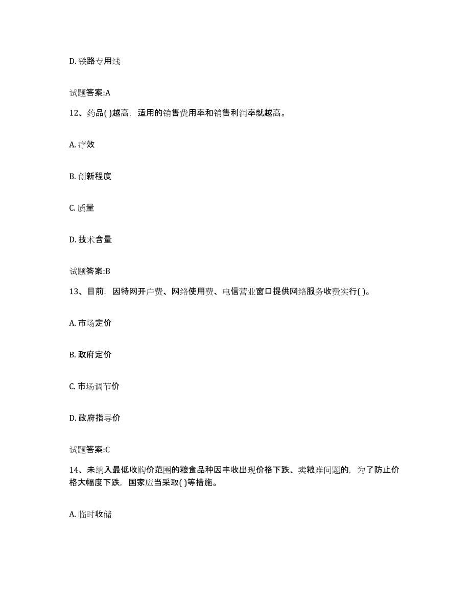 2022年度贵州省价格鉴证师之价格政策法规练习题(一)及答案_第5页