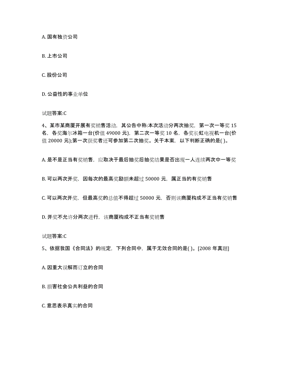 2023-2024年度贵州省价格鉴证师之法学基础知识练习题(五)及答案_第2页