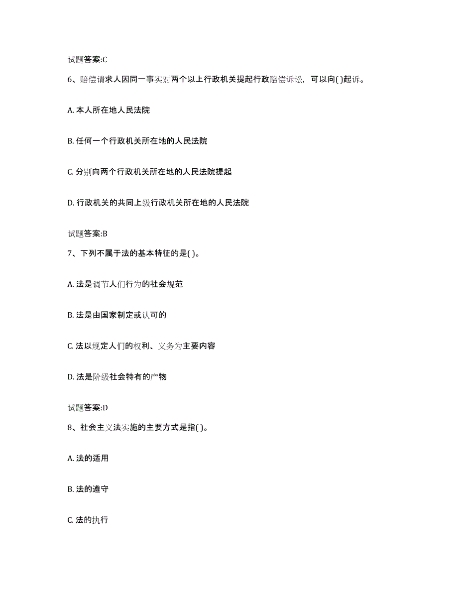 2022年度江西省价格鉴证师之法学基础知识考前冲刺试卷B卷含答案_第3页