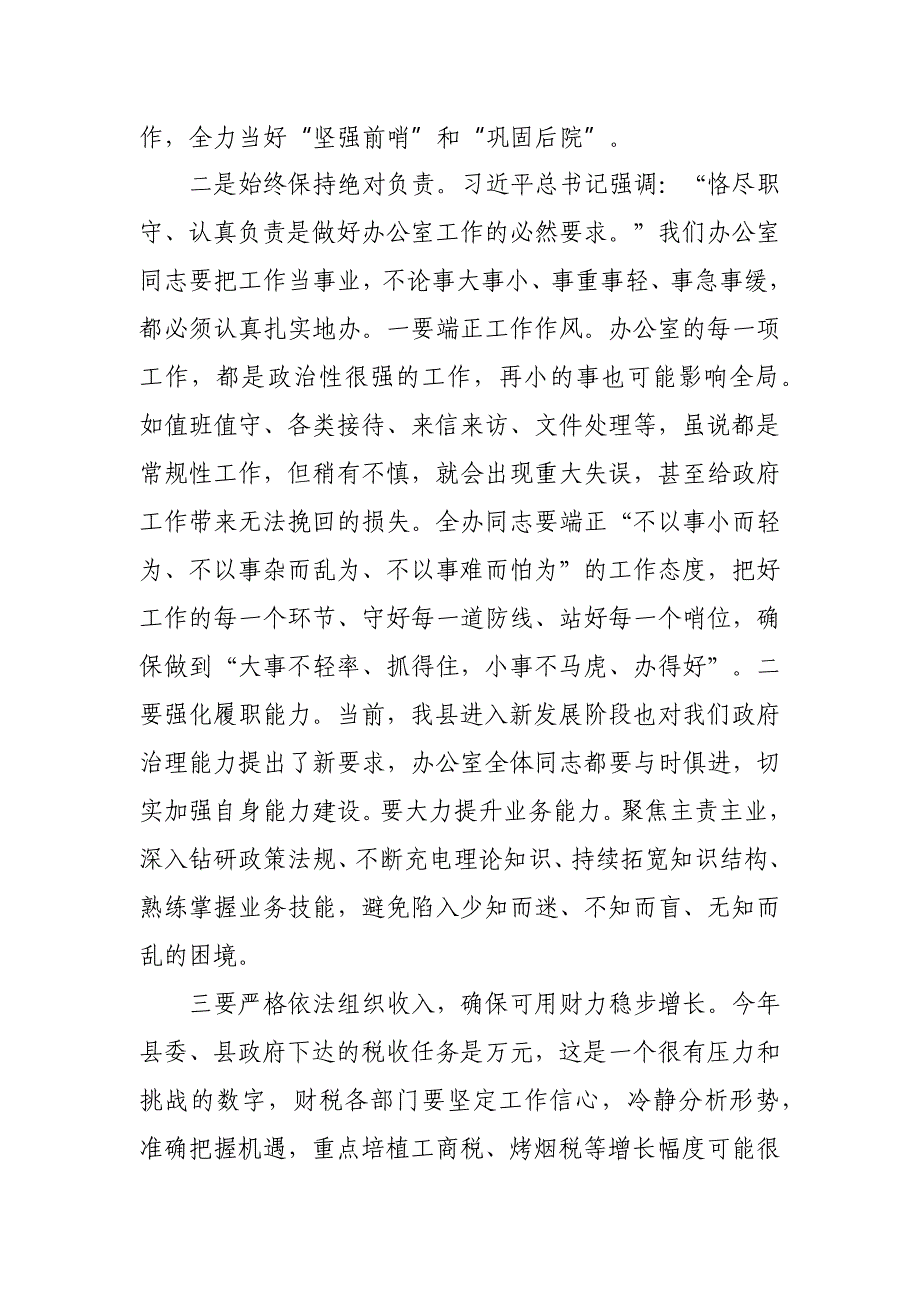 常务副县长在县政府办全体人员会议上的讲话_第2页