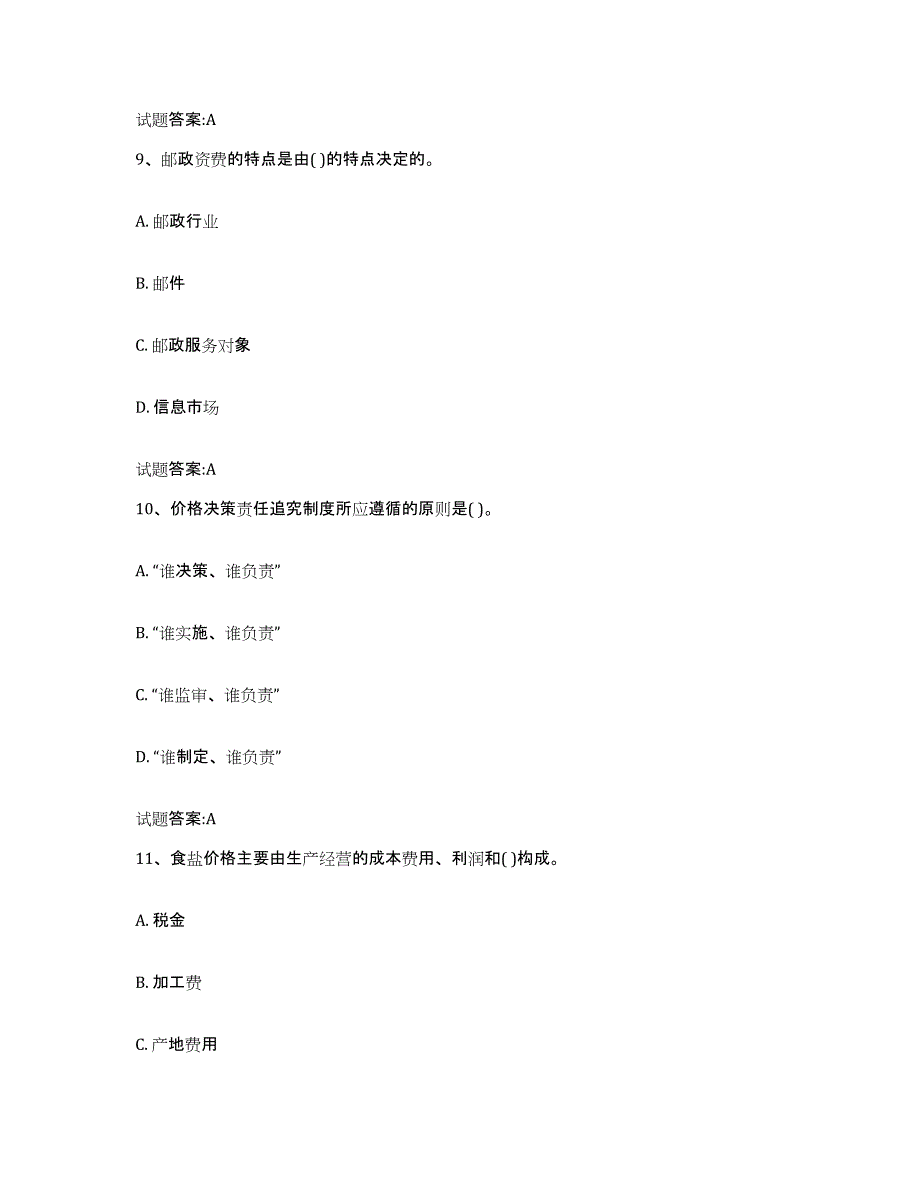 2023-2024年度河北省价格鉴证师之价格政策法规题库练习试卷B卷附答案_第4页