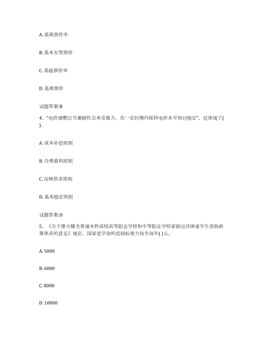 2023-2024年度吉林省价格鉴证师之价格政策法规练习题(八)及答案_第2页