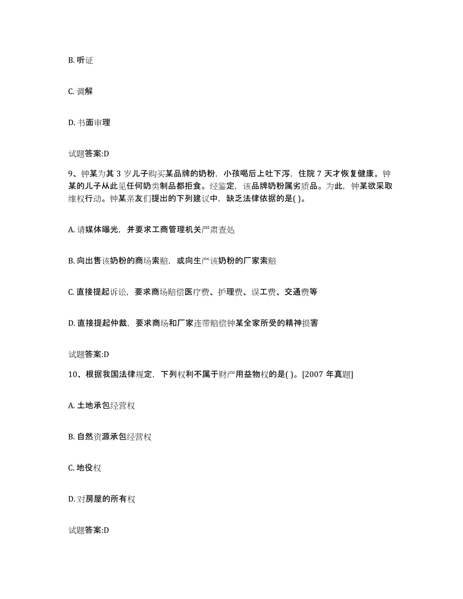 2023-2024年度辽宁省价格鉴证师之法学基础知识综合检测试卷B卷含答案_第4页