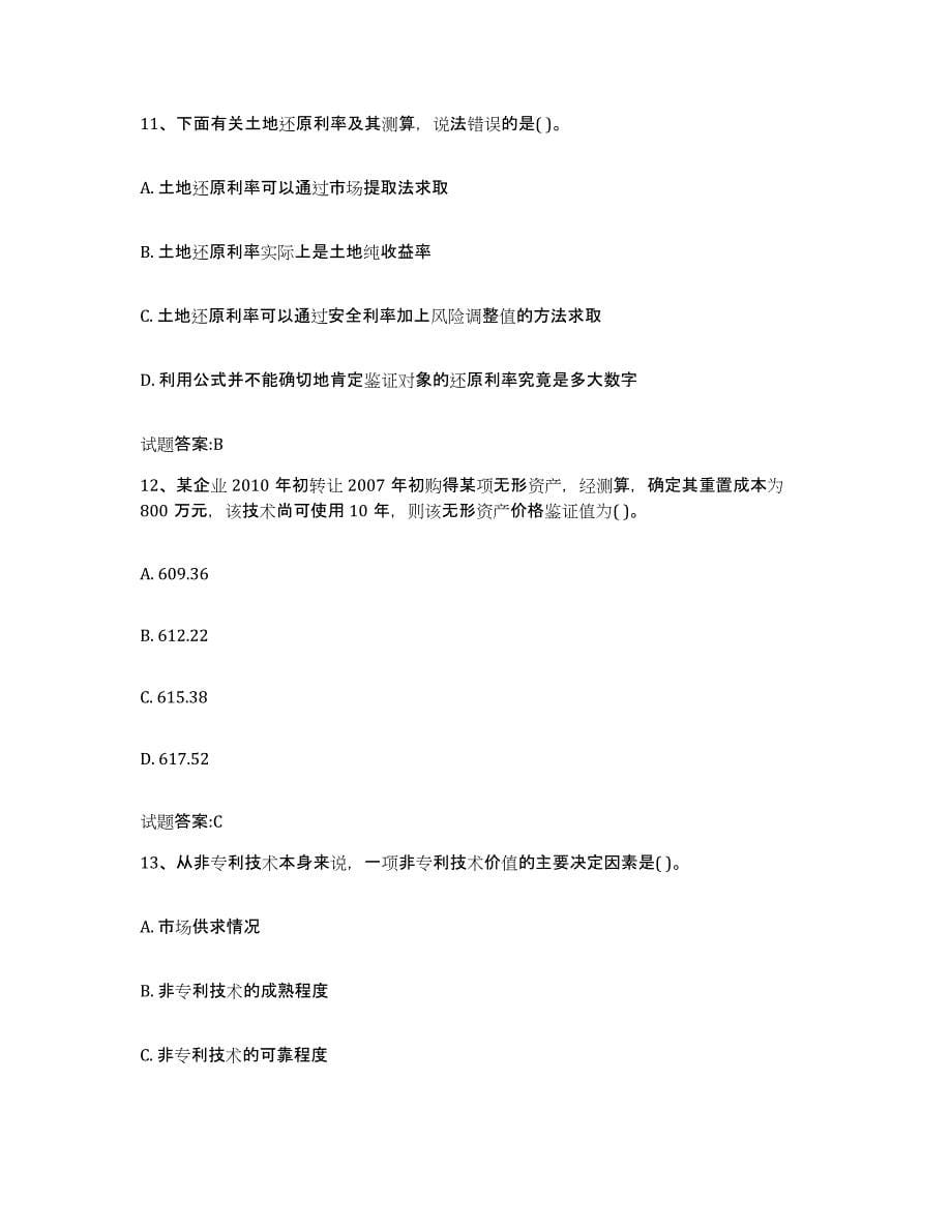 2023年度北京市价格鉴证师之价格鉴证理论与实务测试卷(含答案)_第5页
