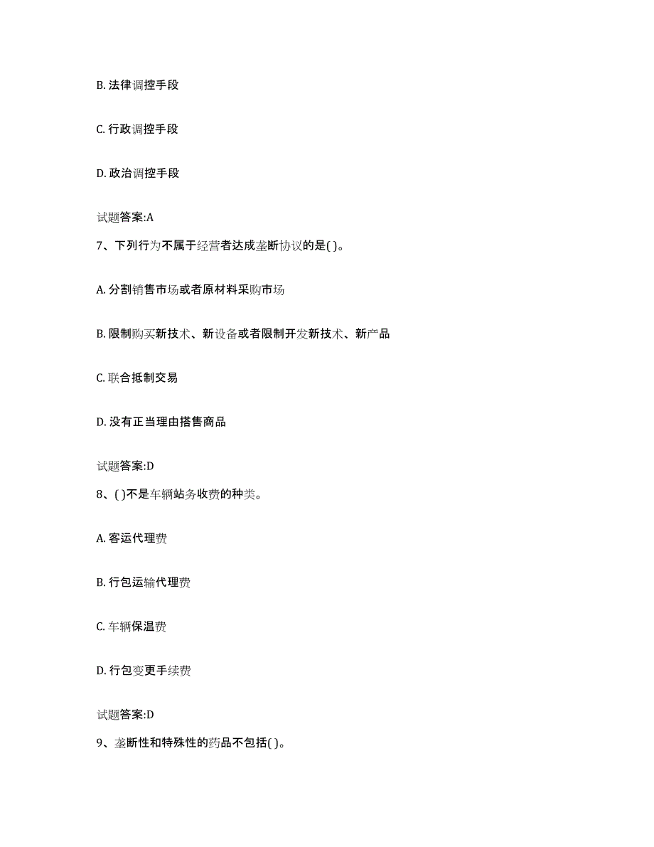 2023-2024年度年福建省价格鉴证师之价格政策法规试题及答案六_第3页