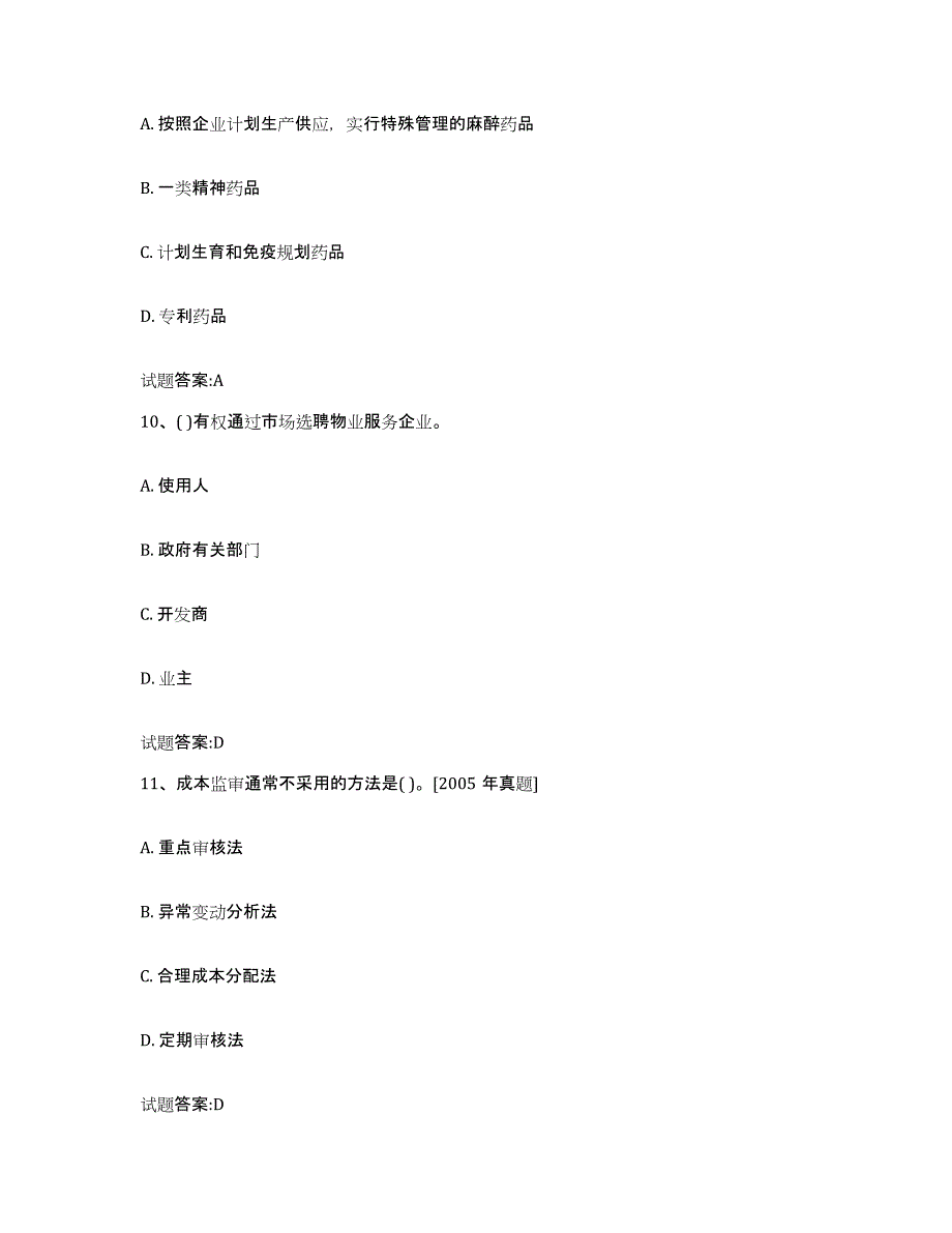 2023-2024年度年福建省价格鉴证师之价格政策法规试题及答案六_第4页