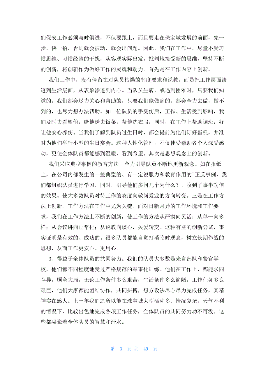 2023保安队长年度总结范文（21篇）_第3页