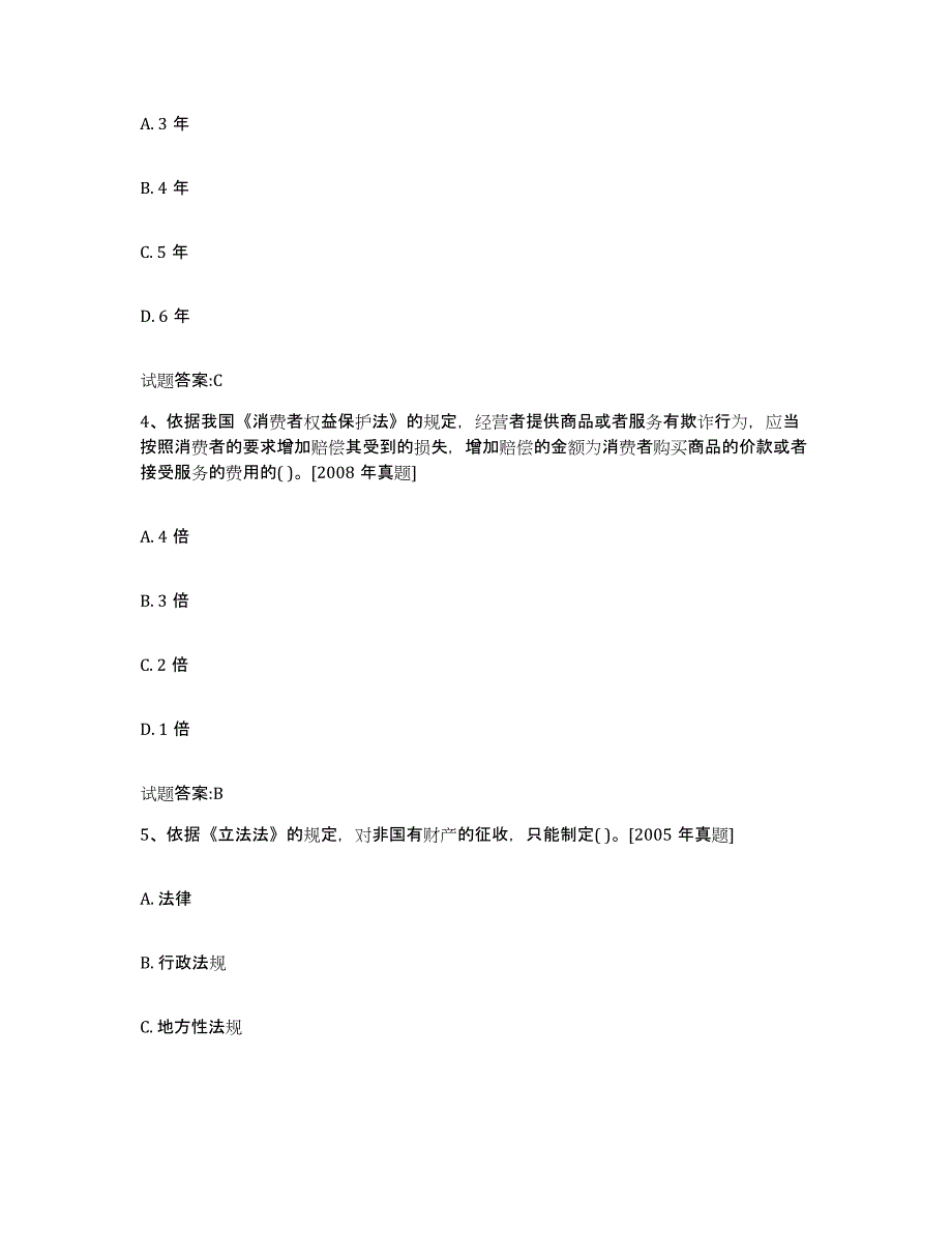 2023-2024年度年福建省价格鉴证师之法学基础知识题库附答案（典型题）_第2页