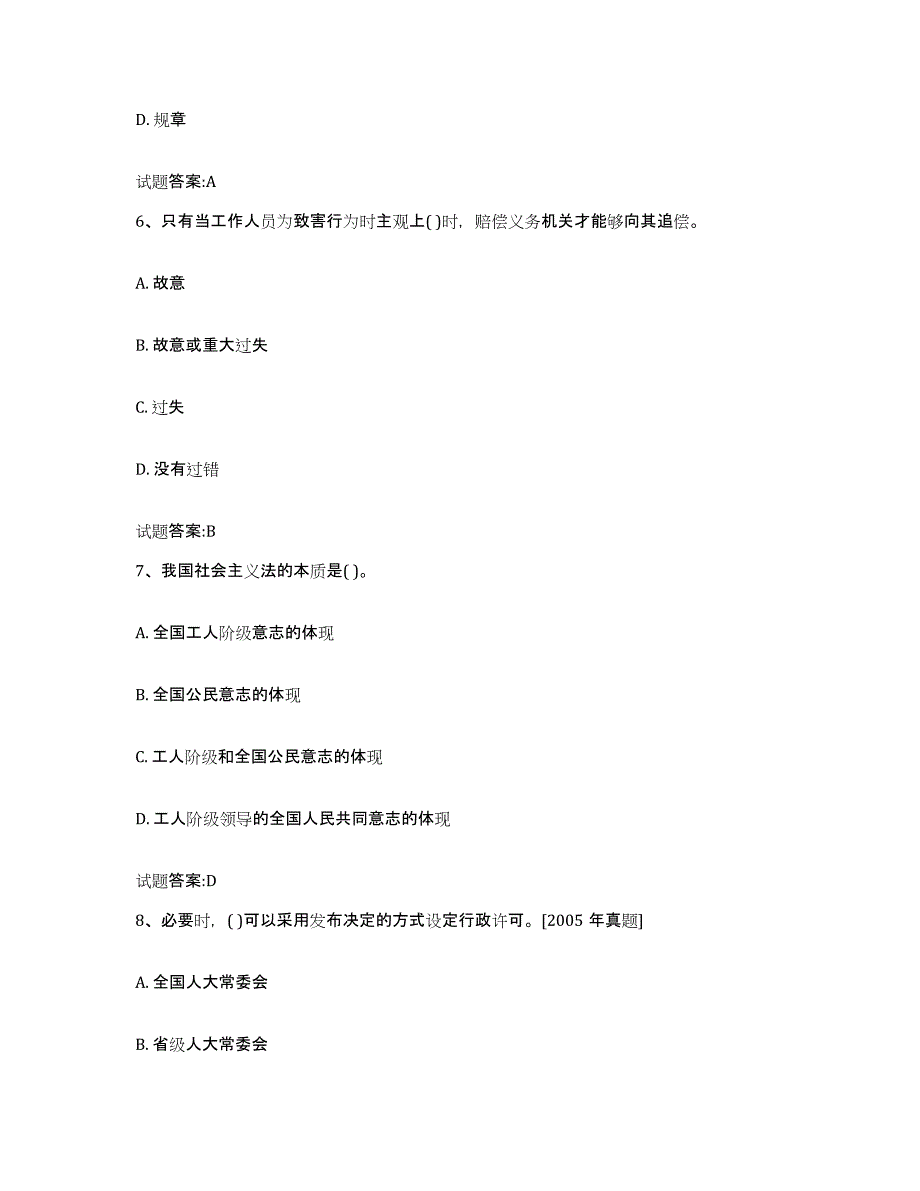 2023-2024年度年福建省价格鉴证师之法学基础知识题库附答案（典型题）_第3页