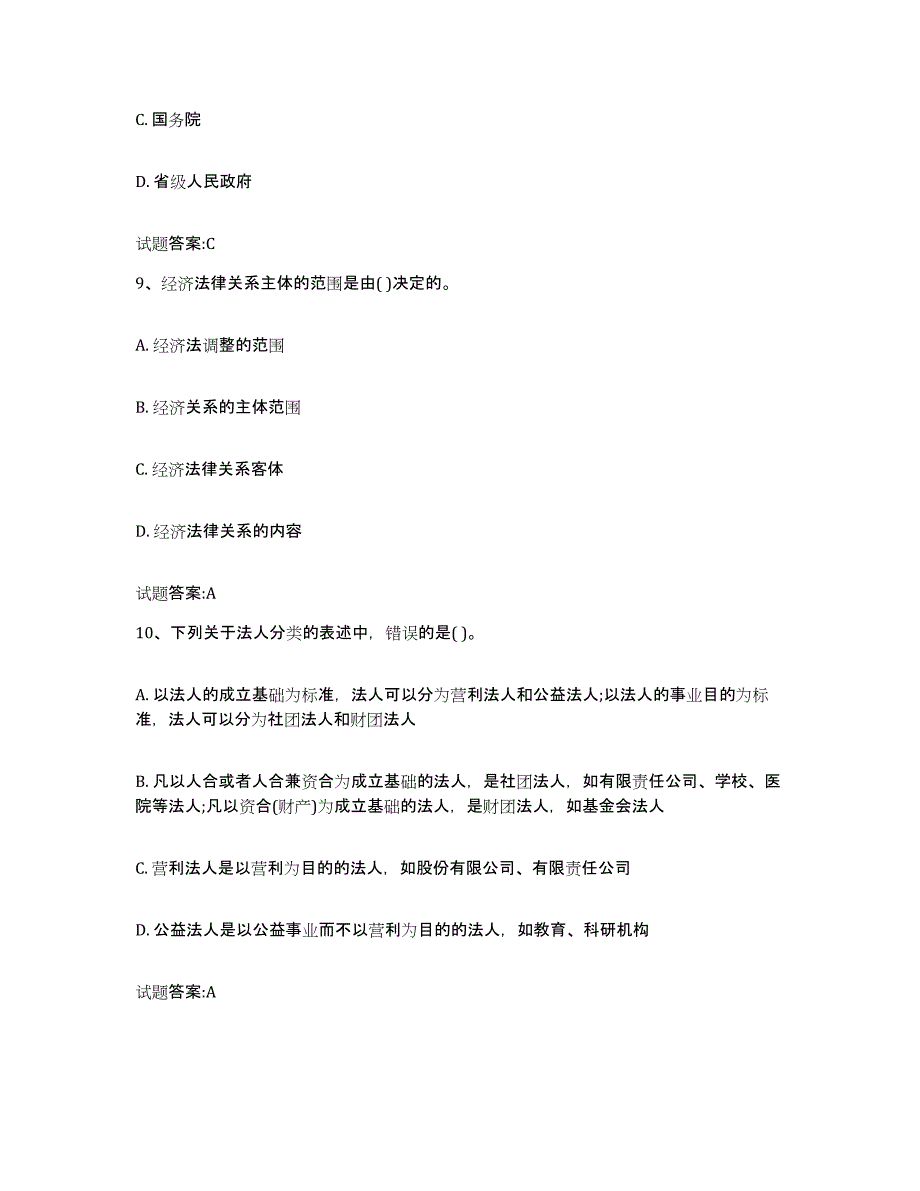 2023-2024年度年福建省价格鉴证师之法学基础知识题库附答案（典型题）_第4页