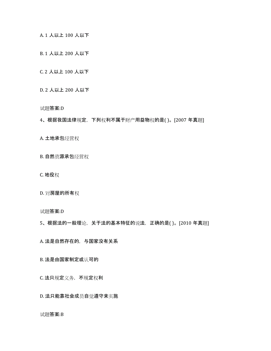 2023-2024年度甘肃省价格鉴证师之法学基础知识考前冲刺试卷A卷含答案_第2页