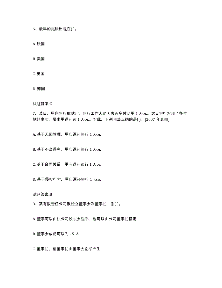 2023-2024年度甘肃省价格鉴证师之法学基础知识考前冲刺试卷A卷含答案_第3页