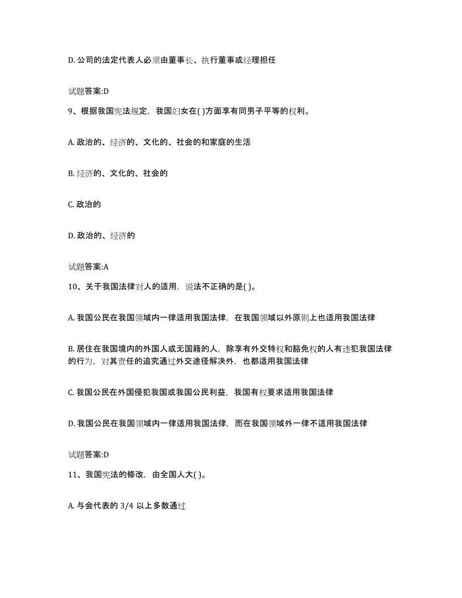 2023-2024年度甘肃省价格鉴证师之法学基础知识考前冲刺试卷A卷含答案_第4页