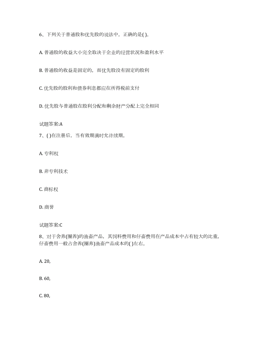 2022年度甘肃省价格鉴证师之价格鉴证理论与实务模拟预测参考题库及答案_第3页