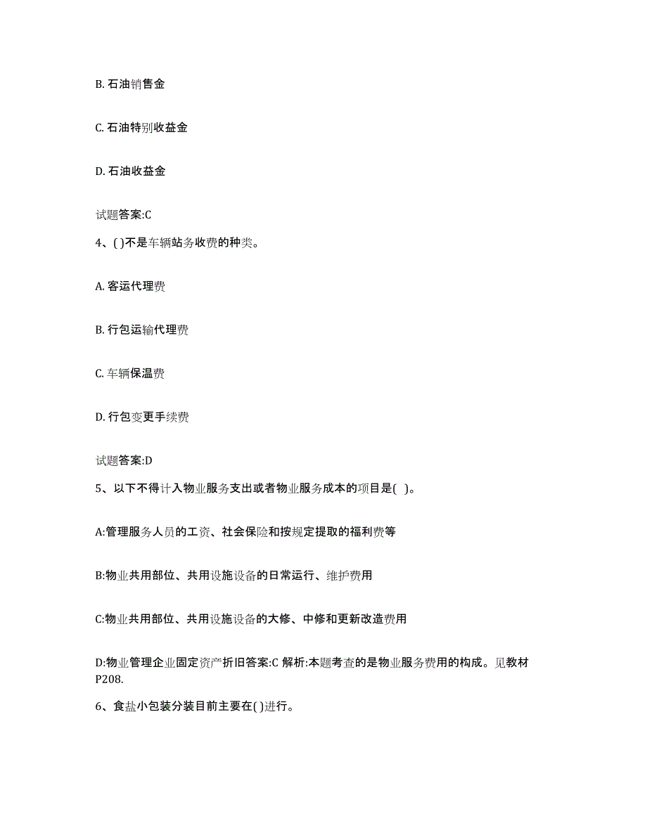 2023年度北京市价格鉴证师之价格政策法规模考模拟试题(全优)_第2页