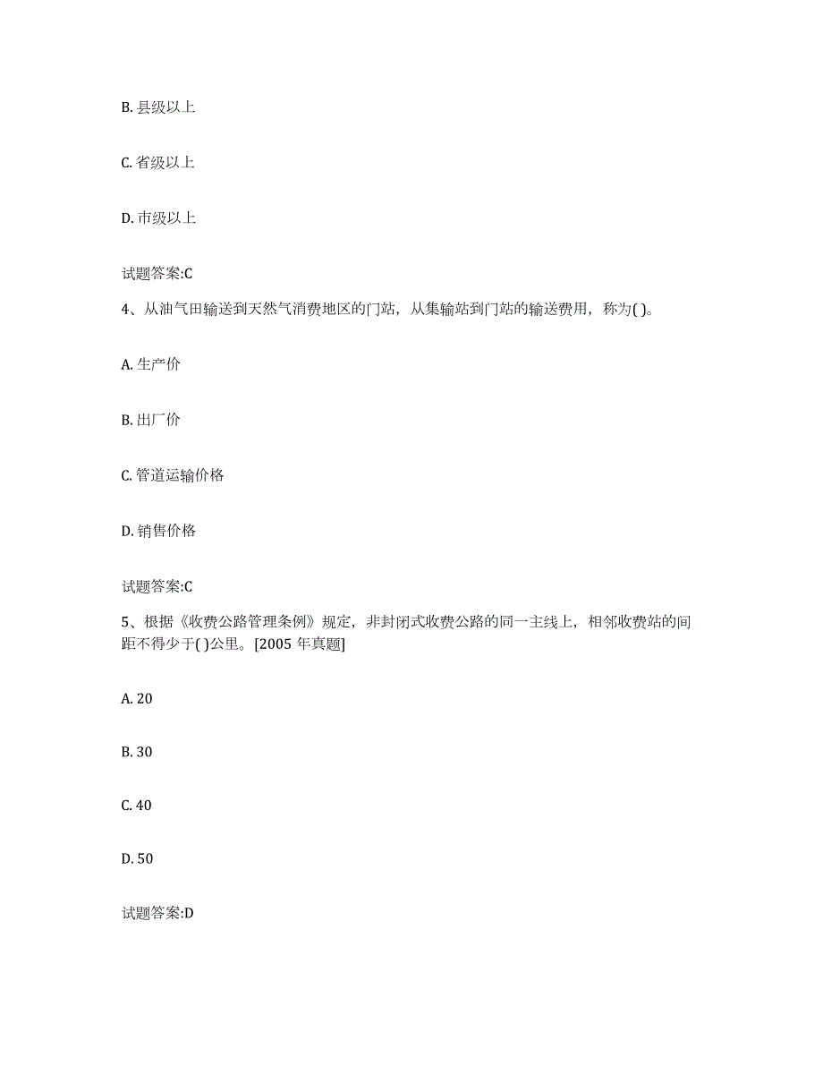 2023-2024年度江西省价格鉴证师之价格政策法规题库综合试卷B卷附答案_第2页