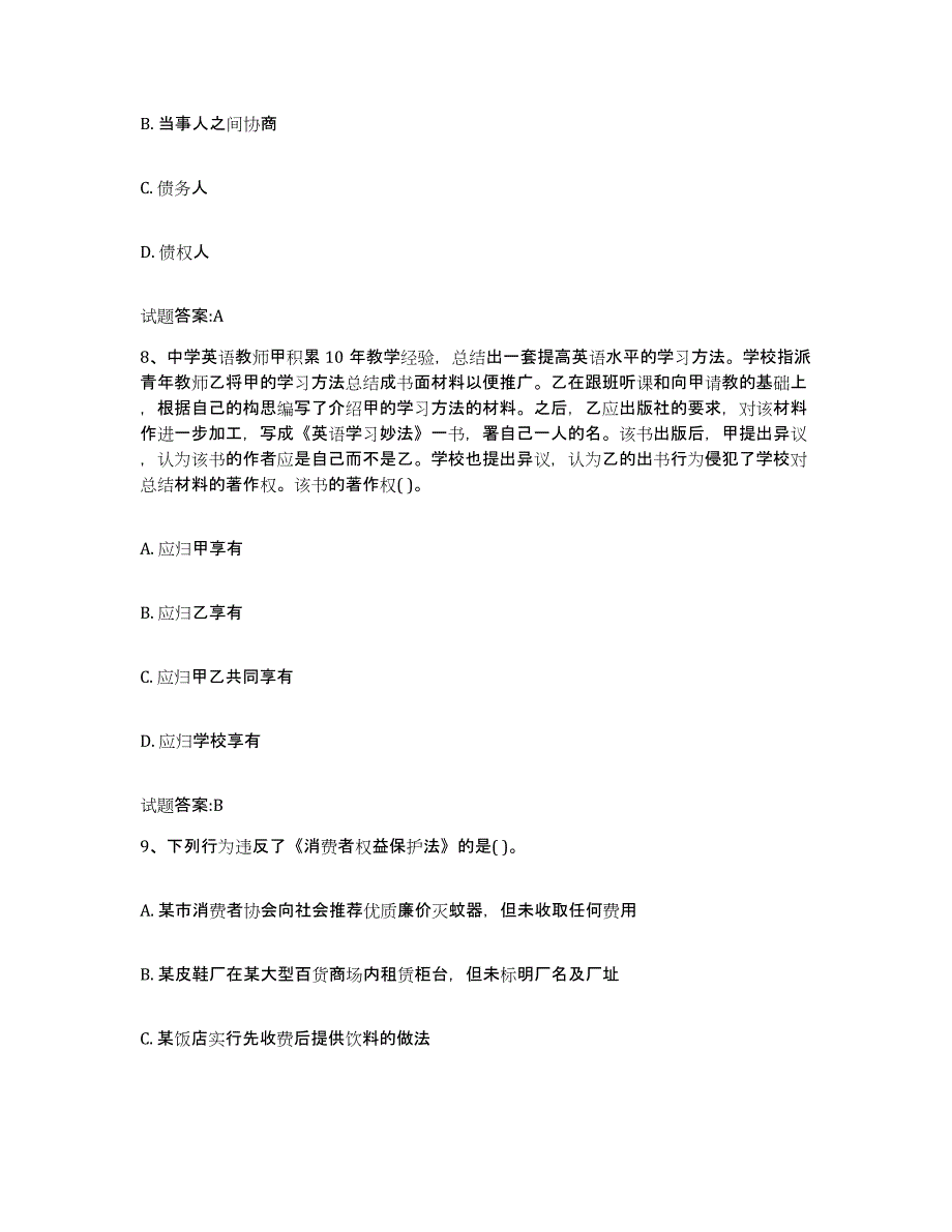 2023-2024年度青海省价格鉴证师之法学基础知识通关考试题库带答案解析_第4页