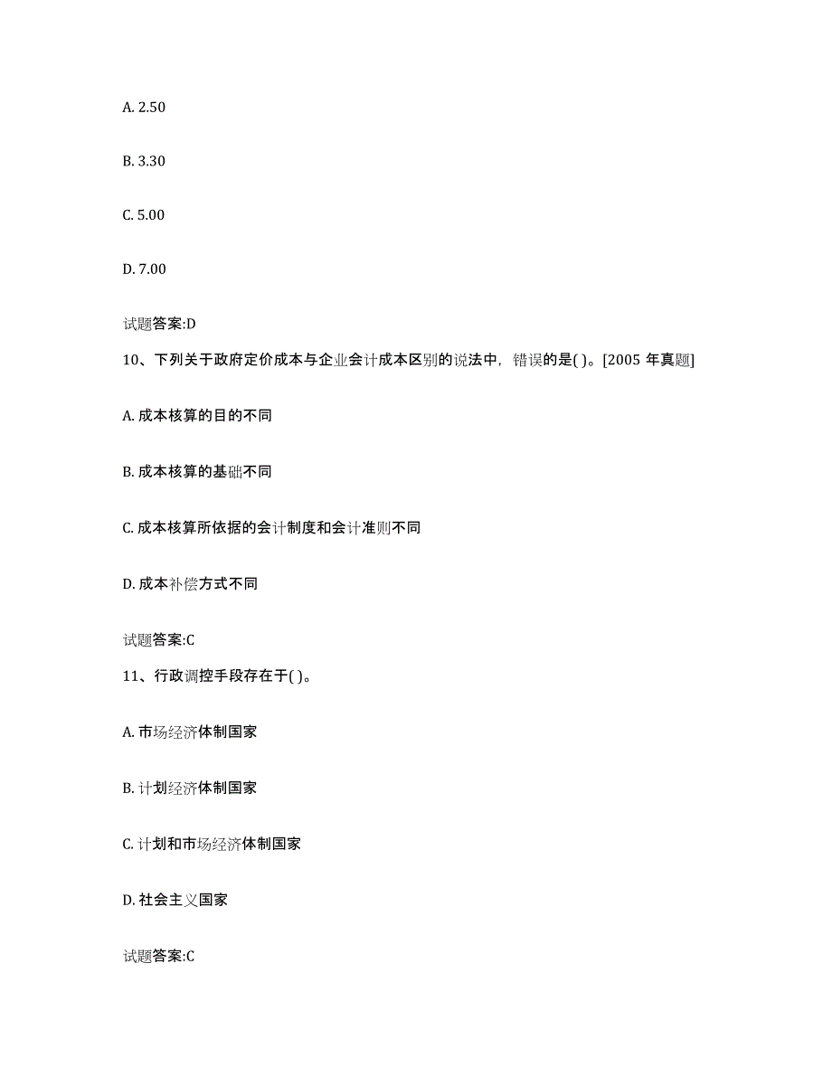 2023-2024年度江苏省价格鉴证师之价格政策法规试题及答案四_第4页