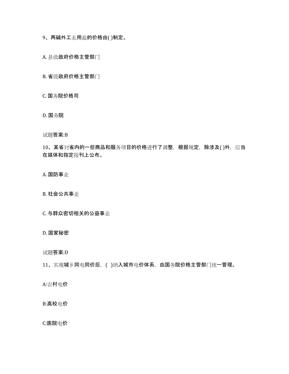 2023-2024年度黑龙江省价格鉴证师之价格政策法规练习题(七)及答案_第4页