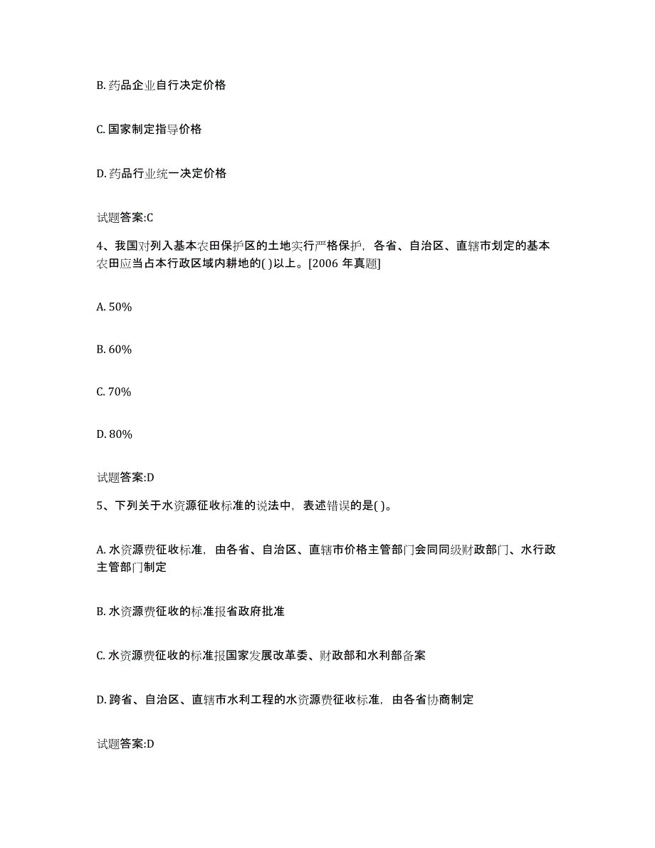 2022年度江西省价格鉴证师之价格政策法规基础试题库和答案要点_第2页