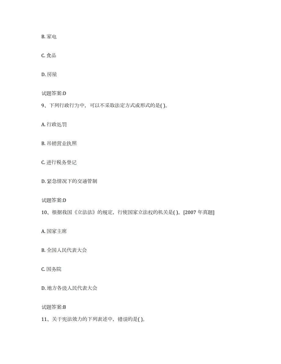 2023-2024年度江苏省价格鉴证师之法学基础知识自我检测试卷B卷附答案_第4页