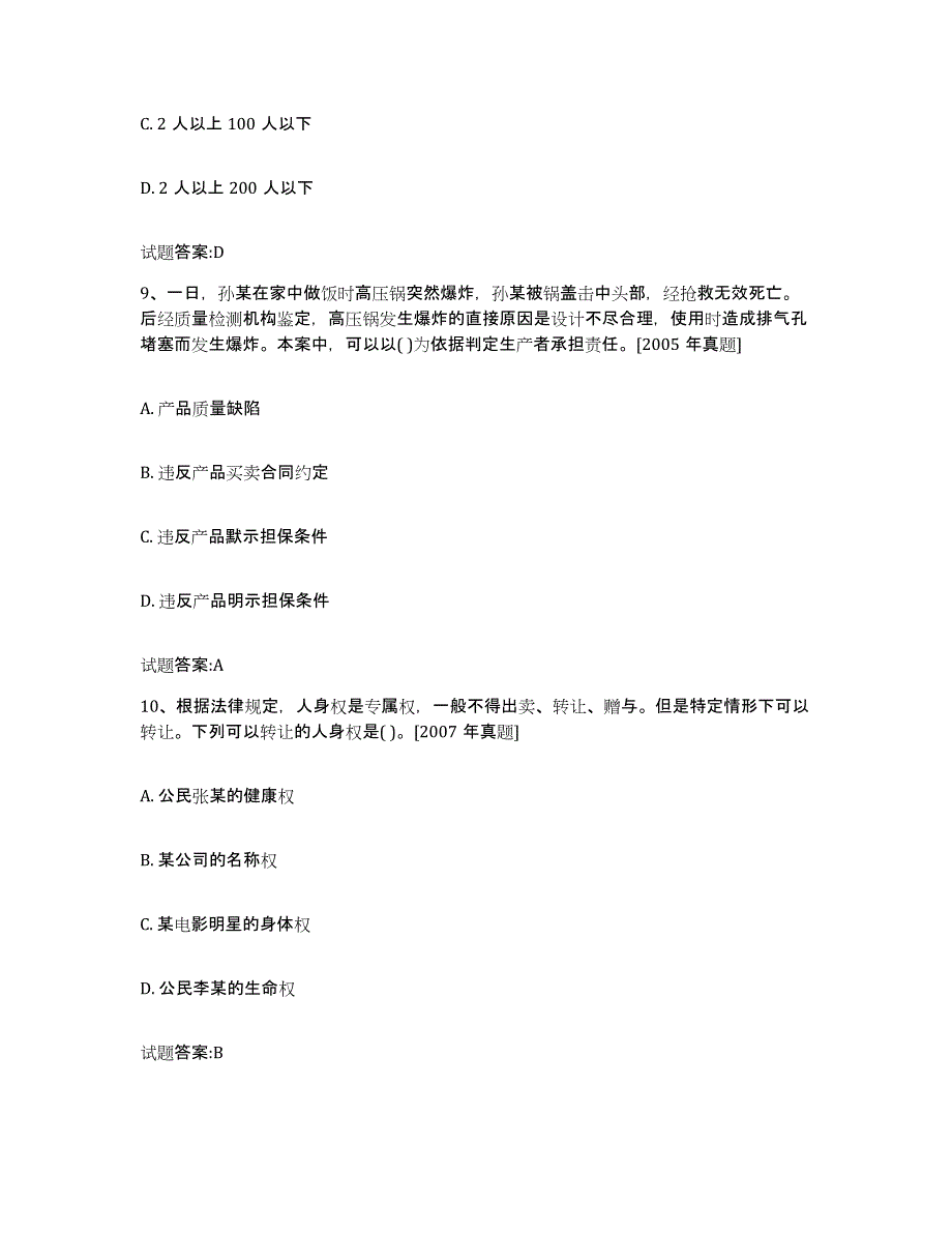 2022年度青海省价格鉴证师之法学基础知识题库练习试卷B卷附答案_第4页