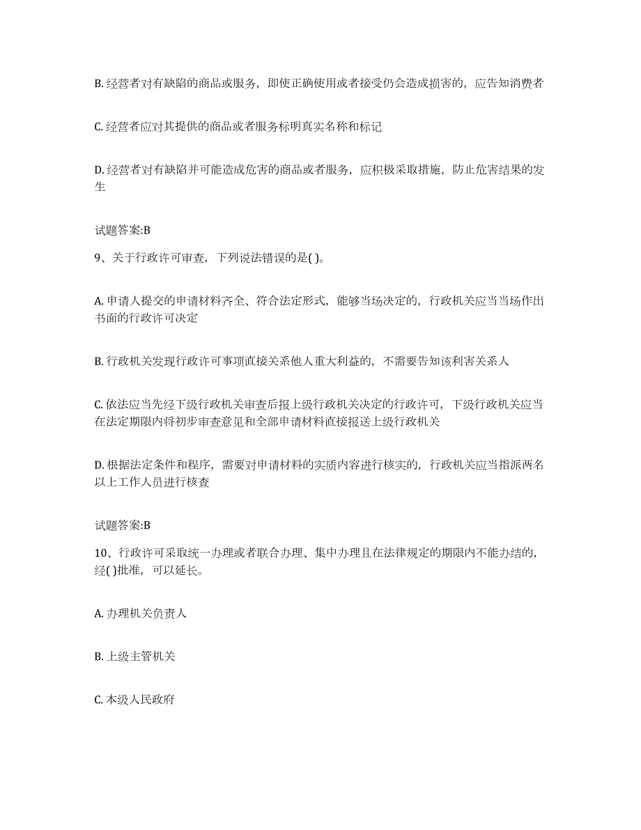 2023年度湖南省价格鉴证师之法学基础知识全真模拟考试试卷B卷含答案_第4页