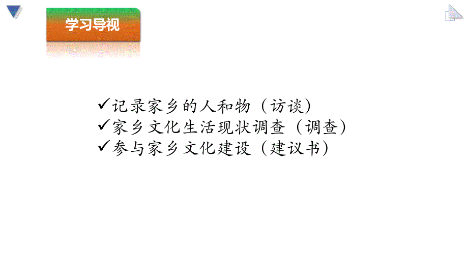 家乡文化生活 统编版高中语文必修上册_第3页