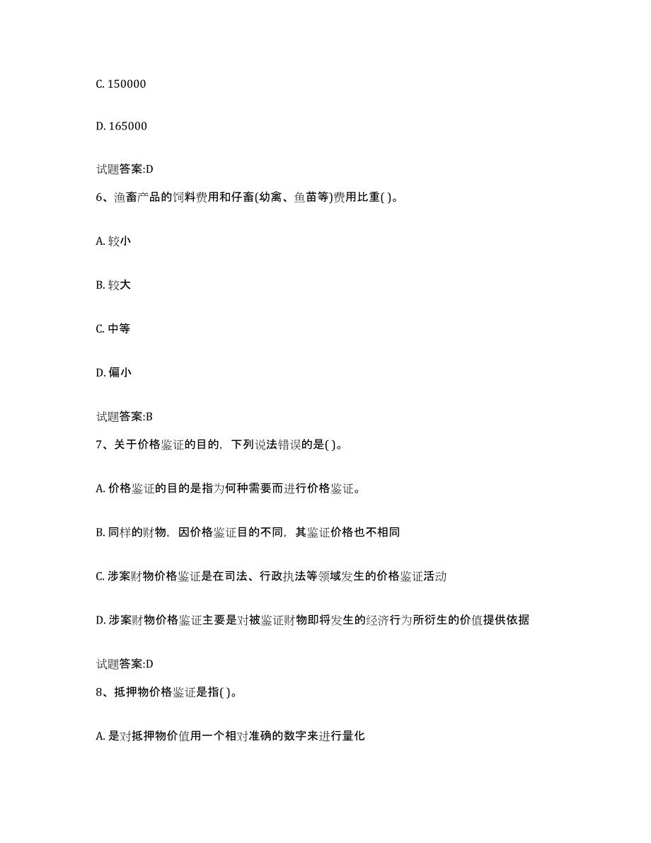 2022年度湖南省价格鉴证师之价格鉴证理论与实务考前冲刺试卷A卷含答案_第3页