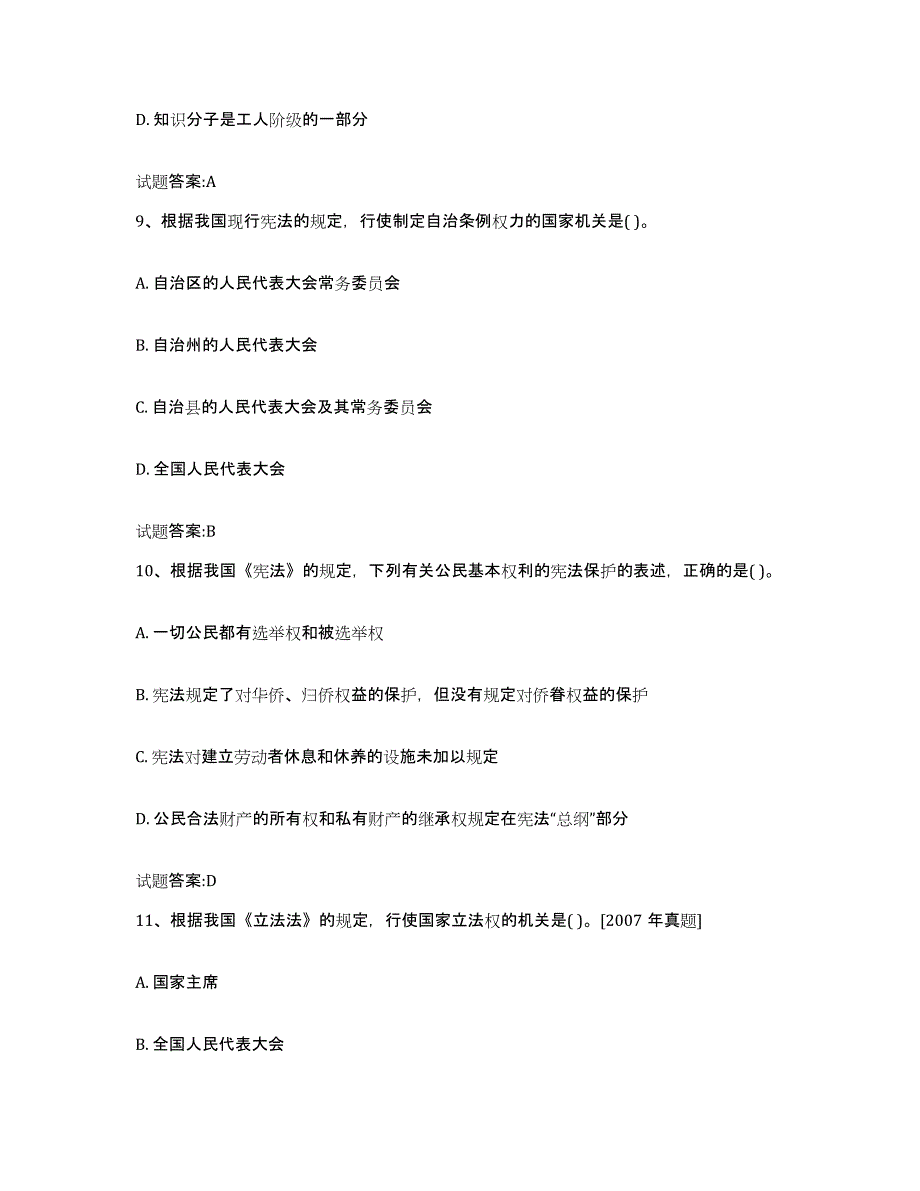 2023-2024年度江苏省价格鉴证师之法学基础知识押题练习试卷A卷附答案_第4页