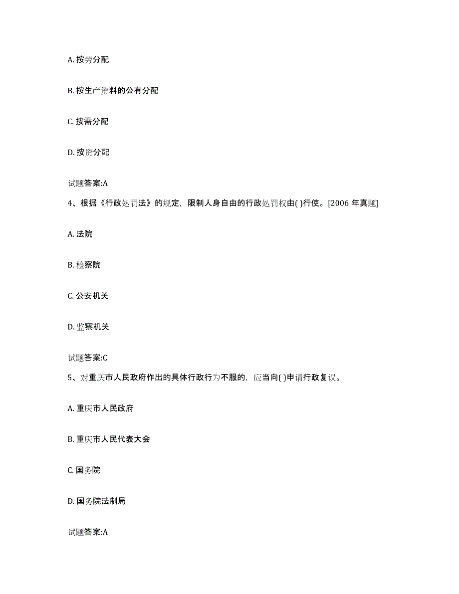 2023-2024年度黑龙江省价格鉴证师之法学基础知识自我检测试卷A卷附答案_第2页