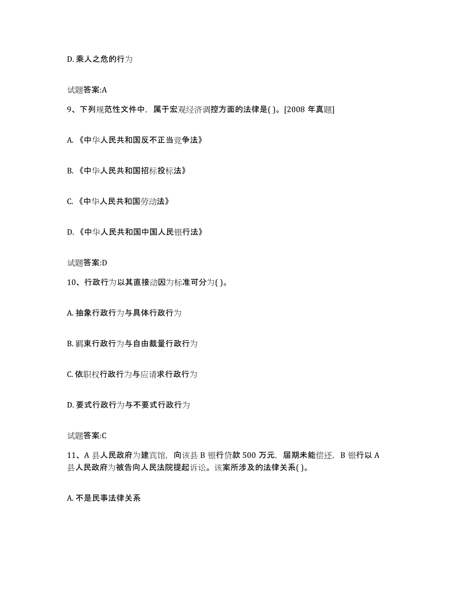 2023-2024年度黑龙江省价格鉴证师之法学基础知识自我检测试卷A卷附答案_第4页