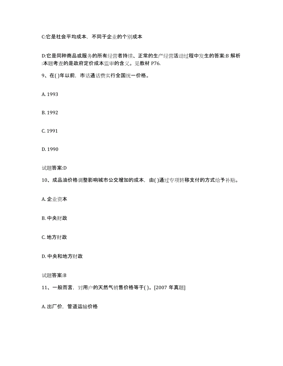 2023-2024年度湖北省价格鉴证师之价格政策法规模拟预测参考题库及答案_第4页