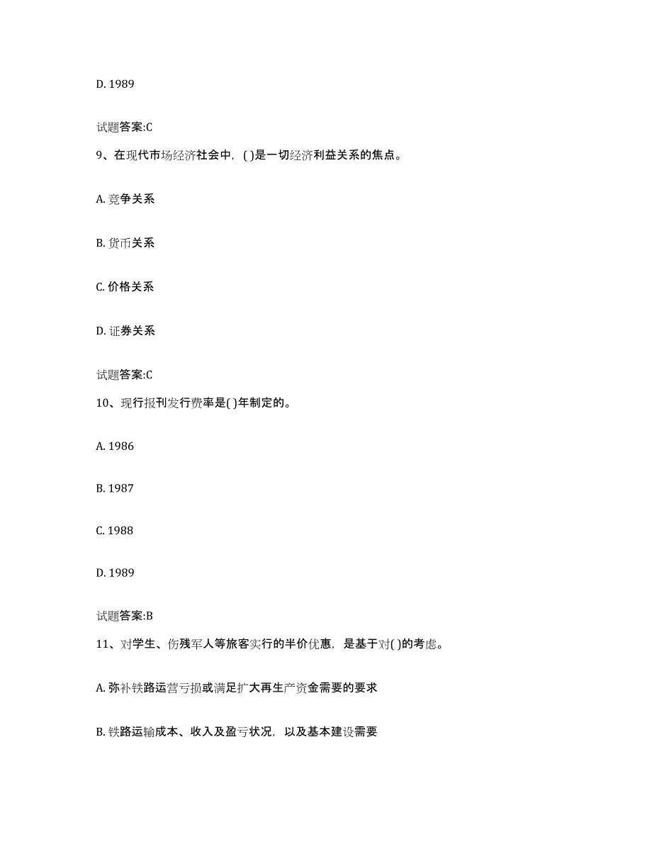 2023-2024年度陕西省价格鉴证师之价格政策法规通关题库(附答案)_第4页