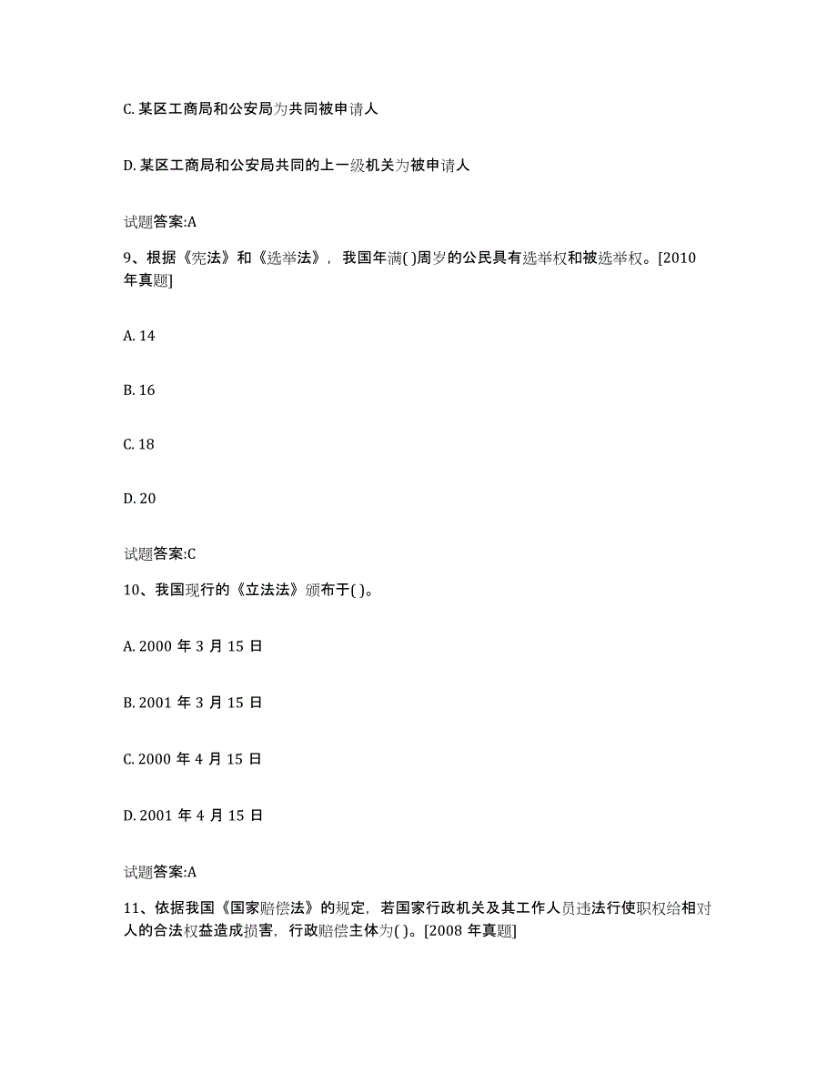 2023-2024年度河南省价格鉴证师之法学基础知识题库检测试卷A卷附答案_第4页