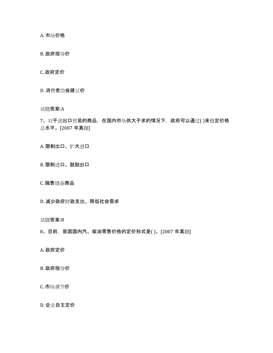 2022年度江西省价格鉴证师之价格政策法规试题及答案二_第3页